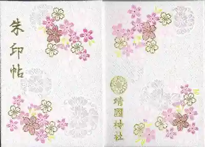 靖國神社(東京都)