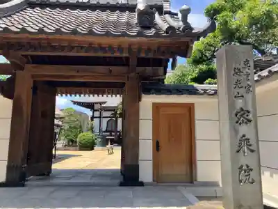 密乘院(東京都)