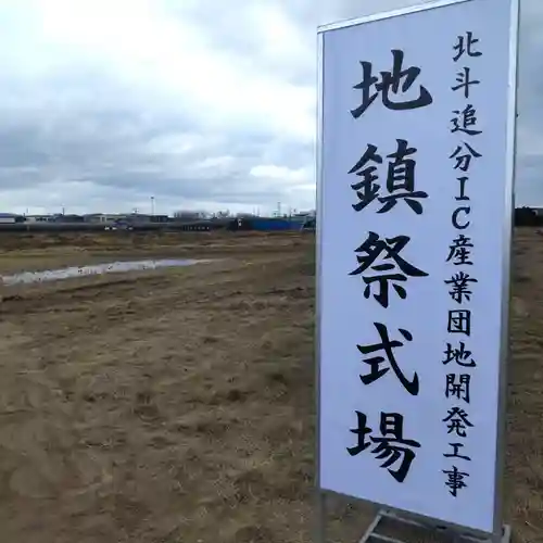 七重浜海津見神社(北海道)