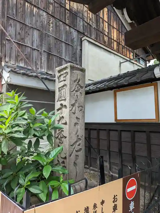行願寺(革堂)(京都府)