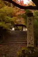 安楽寺(京都府)