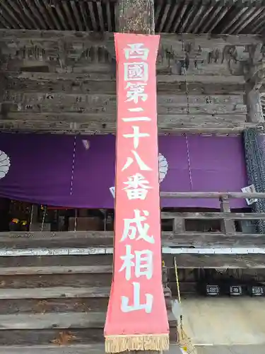 成相寺(京都府)
