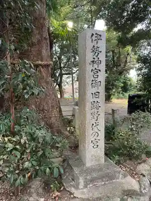 野志里神社(三重県)