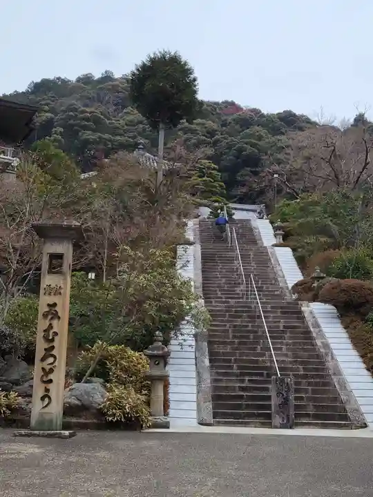 三室戸寺(京都府)