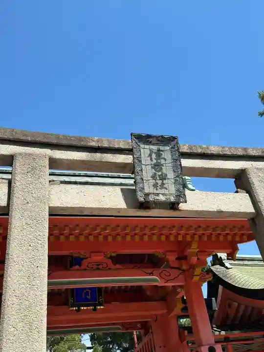 住吉大社の{uncategorized: "未分類", other: "その他", undefined: "問題あり", building: "その他建物", grave: "お墓", sacred_gate: "鳥居", guardian: "狛犬", statue: "像", buddha: "仏像", history: "歴史", nature: "自然", garden: "庭園", animal: "動物", pagoda: "塔", temizu: "手水舎", mountain_gate: "山門・神門", sanctuary: "本殿・本堂", subordinate: "末社・摂社", art: "芸術", scenery: "景色", jizo: "地蔵", ema: "絵馬", goshuin: "御朱印", omikuji: "おみくじ", items: "授与品その他", amulet: "お守り", goshuincho: "御朱印帳", eats: "食事", festival: "お祭り", votive_dance: "神楽", shichigosan: "七五三参", wedding: "結婚式", experience: "体験その他", initially: "初詣", around: "周辺", anti_infection: "感染症対策"}