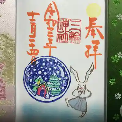 『星野くん』当日限定バージョン