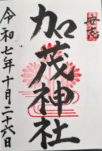 安志加茂神社の{uncategorized: "未分類", other: "その他", undefined: "問題あり", building: "その他建物", grave: "お墓", sacred_gate: "鳥居", guardian: "狛犬", statue: "像", buddha: "仏像", history: "歴史", nature: "自然", garden: "庭園", animal: "動物", pagoda: "塔", temizu: "手水舎", mountain_gate: "山門・神門", sanctuary: "本殿・本堂", subordinate: "末社・摂社", art: "芸術", scenery: "景色", jizo: "地蔵", ema: "絵馬", goshuin: "御朱印", omikuji: "おみくじ", items: "授与品その他", amulet: "お守り", goshuincho: "御朱印帳", eats: "食事", festival: "お祭り", votive_dance: "神楽", shichigosan: "七五三参", wedding: "結婚式", experience: "体験その他", initially: "初詣", around: "周辺", anti_infection: "感染症対策"}