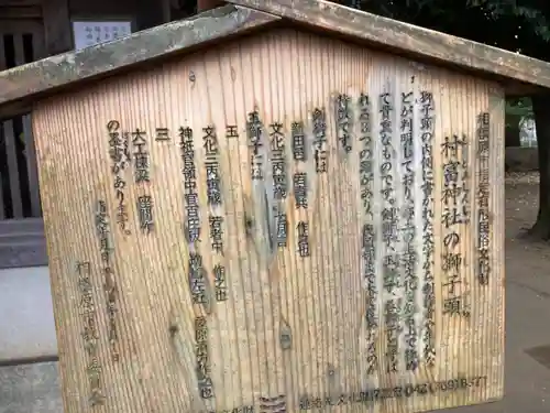 村富神社(神奈川県)