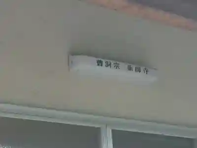 薬師寺のその他建物