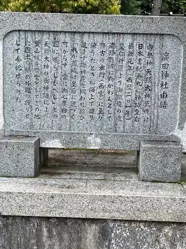 廣田神社の歴史