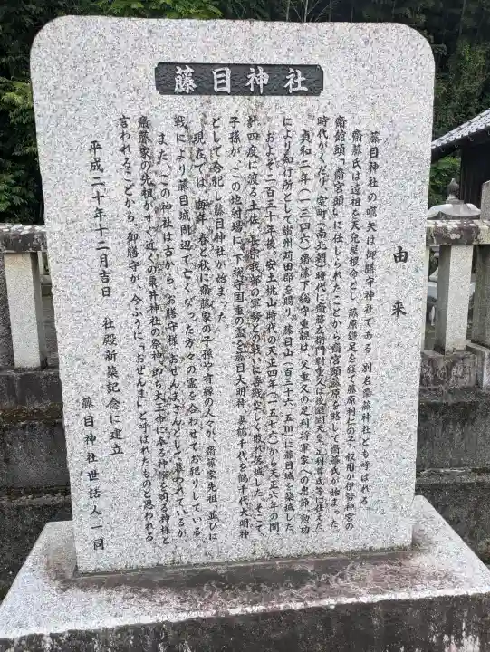 藤目神社(香川県)