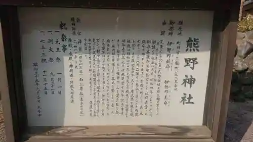 熊野神社の歴史