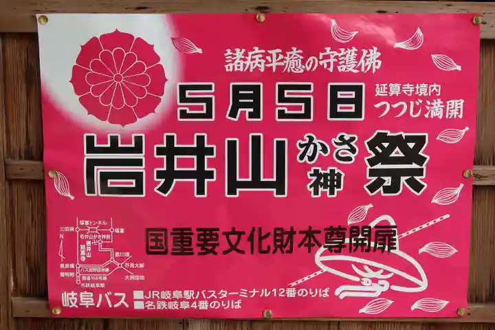 延算寺(岐阜県)