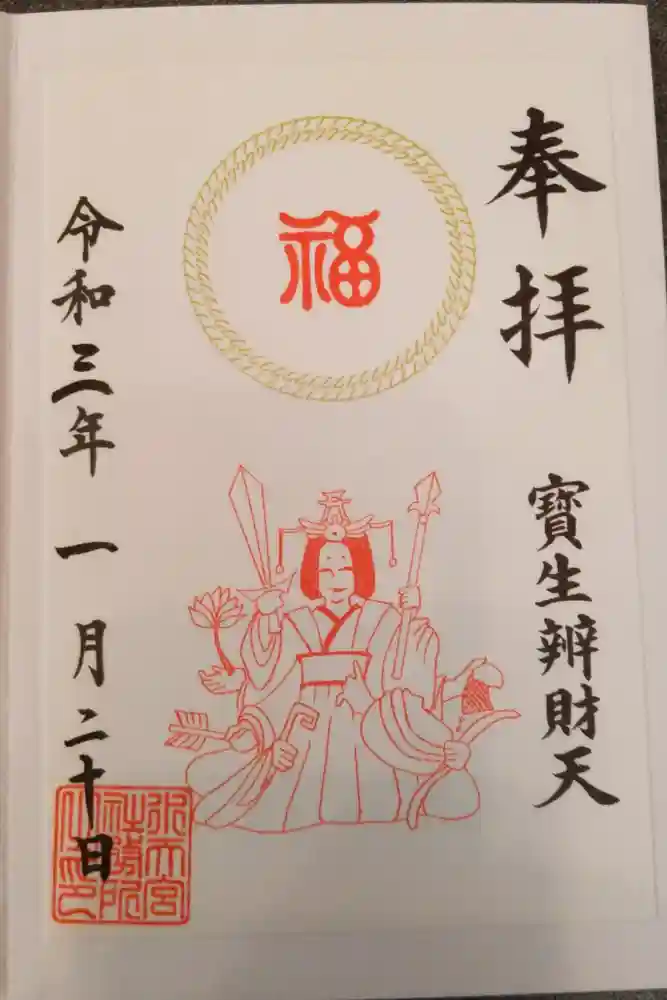 水天宮の御朱印