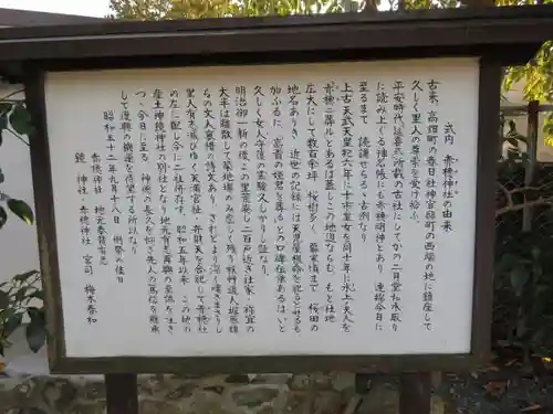 赤穂神社の歴史