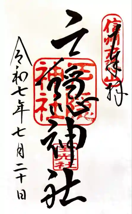 戸隠神社宝光社(長野県)