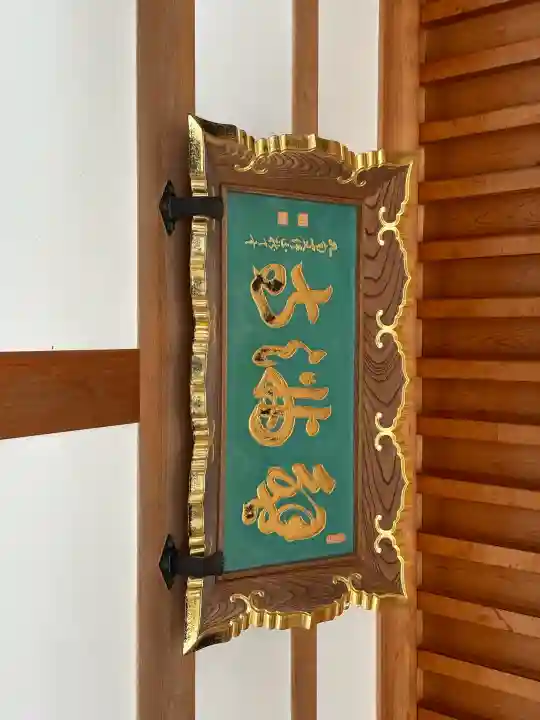 蟹満寺の{uncategorized: "未分類", other: "その他", undefined: "問題あり", building: "その他建物", grave: "お墓", sacred_gate: "鳥居", guardian: "狛犬", statue: "像", buddha: "仏像", history: "歴史", nature: "自然", garden: "庭園", animal: "動物", pagoda: "塔", temizu: "手水舎", mountain_gate: "山門・神門", sanctuary: "本殿・本堂", subordinate: "末社・摂社", art: "芸術", scenery: "景色", jizo: "地蔵", ema: "絵馬", goshuin: "御朱印", omikuji: "おみくじ", items: "授与品その他", amulet: "お守り", goshuincho: "御朱印帳", eats: "食事", festival: "お祭り", votive_dance: "神楽", shichigosan: "七五三参", wedding: "結婚式", experience: "体験その他", initially: "初詣", around: "周辺", anti_infection: "感染症対策"}