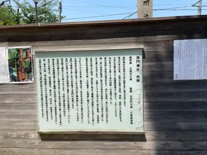 津門神社(兵庫県)