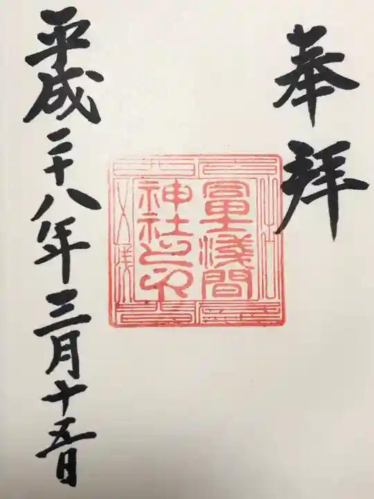 冨士浅間神社(愛知県)