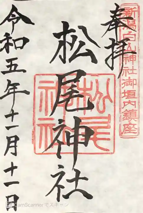 白山神社(新潟県)