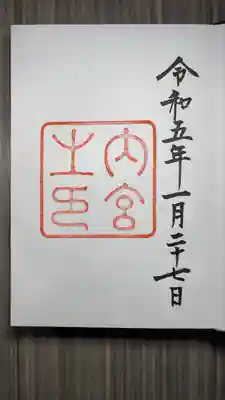 伊勢神宮内宮（皇大神宮）(三重県)