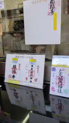 矢先稲荷神社(東京都)