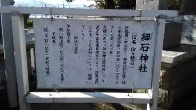 細石神社(福岡県)
