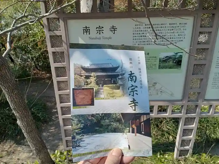 南宗寺(大阪府)