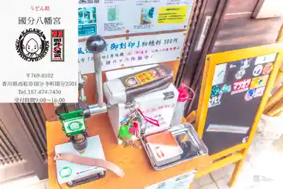 國分八幡宮(香川県)