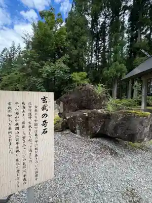 八海山尊神社(新潟県)