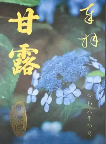 霊源院(京都府)