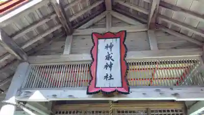 神威神社のその他建物