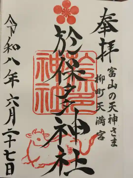 於保多神社(富山県)