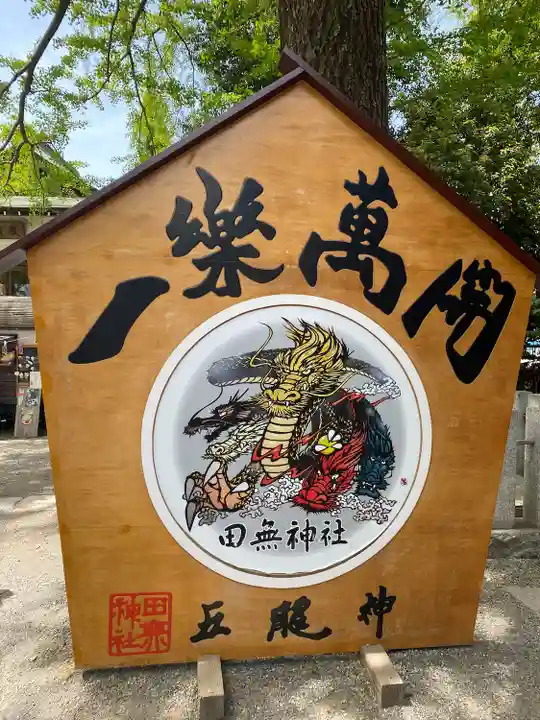 田無神社(東京都)