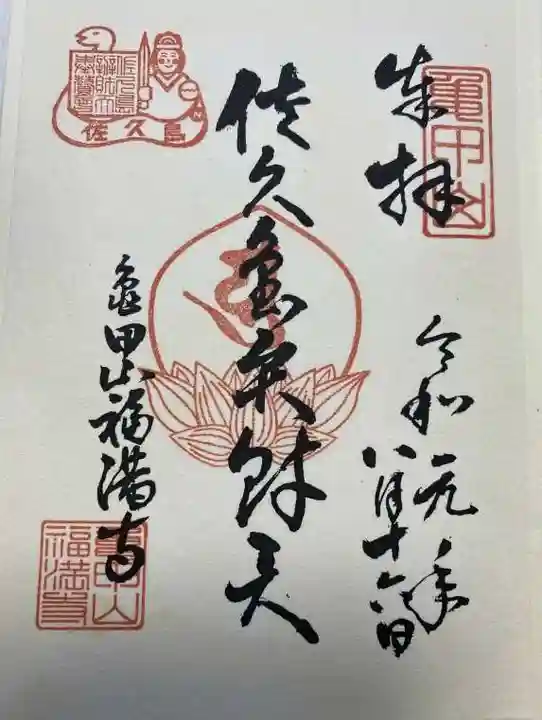 筒島弁財天の御朱印