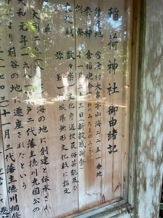 稲荷神社(茨城県)