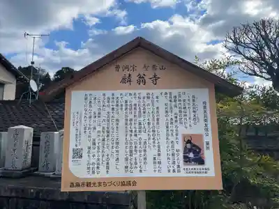 麟翁寺の歴史