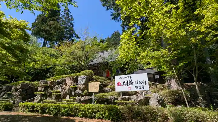 石道寺(滋賀県)
