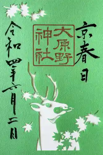 大原野神社の御朱印