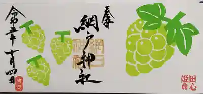 ミニ見開き御朱印