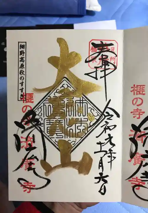 済広寺の御朱印