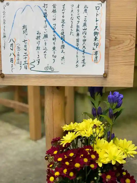 須山浅間神社(静岡県)