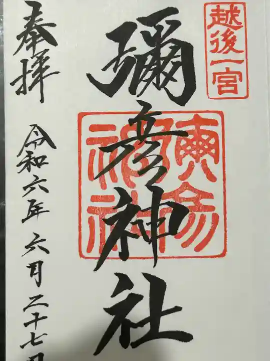 彌彦神社(新潟県)