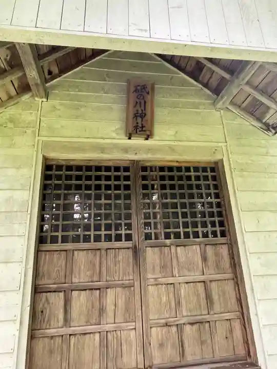 砥ノ川神社(北海道)