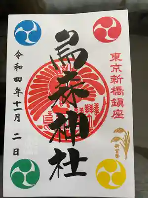 烏森神社(東京都)