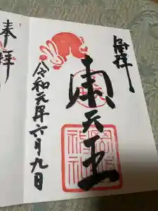岡崎神社の御朱印
