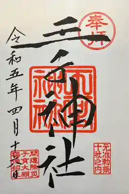 王子神社(東京都)