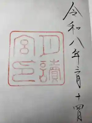 月讀宮（皇大神宮別宮）の御朱印