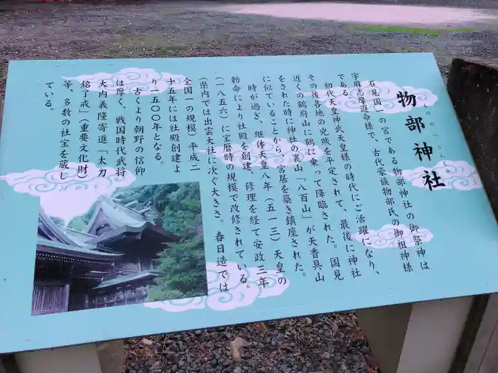 石見国一宮 物部神社(島根県)