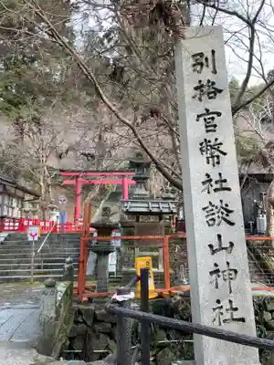 談山神社(奈良県)